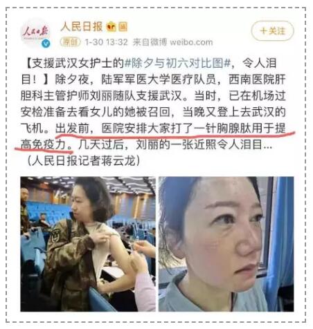 胸腺肽提高免疫力！支援武漢的醫(yī)護(hù)人員出發(fā)前