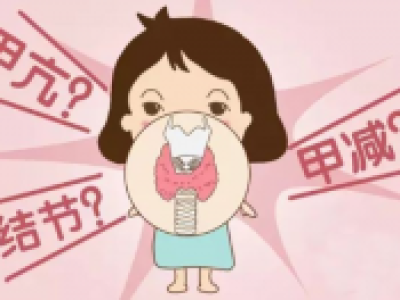 備孕女性甲狀腺功能失調怎么辦？如何干預不影
